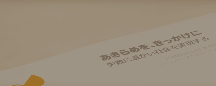 キャリア自律の鍵となる「目的」の重要性〜「詰まる目的」と「伸びる目的」の違いとは〜