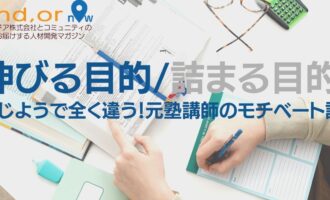 伸びる目的と詰まる目的