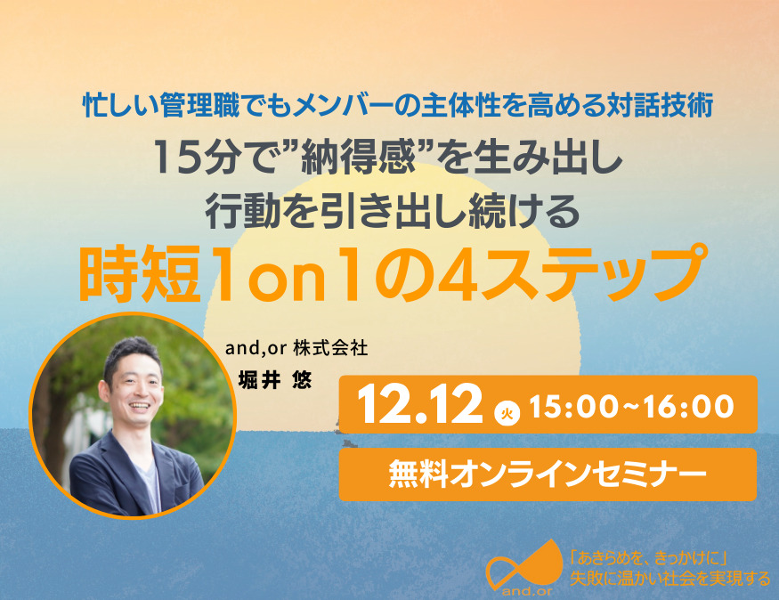 12月12日1on1セミナー
