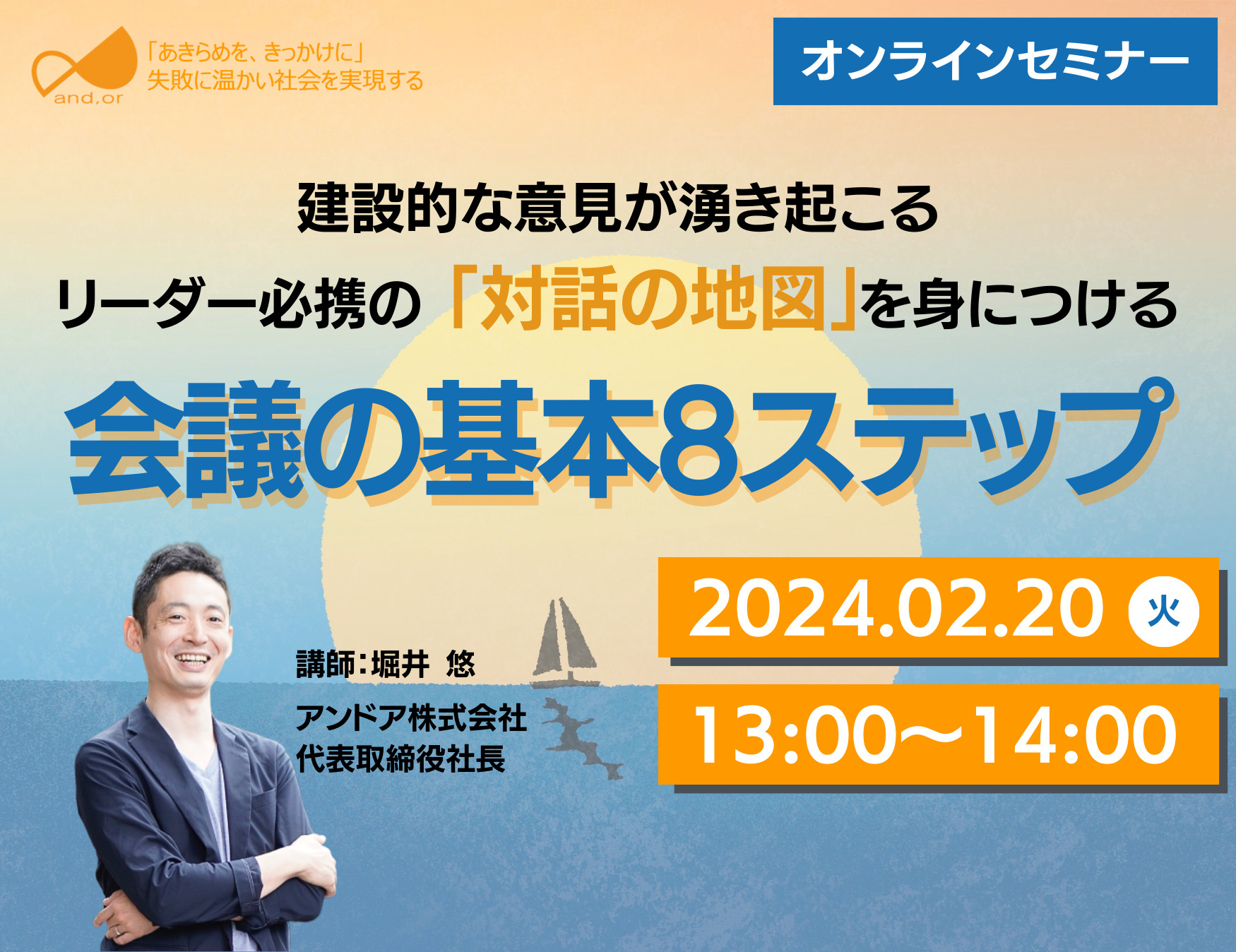 会議の8ステップ