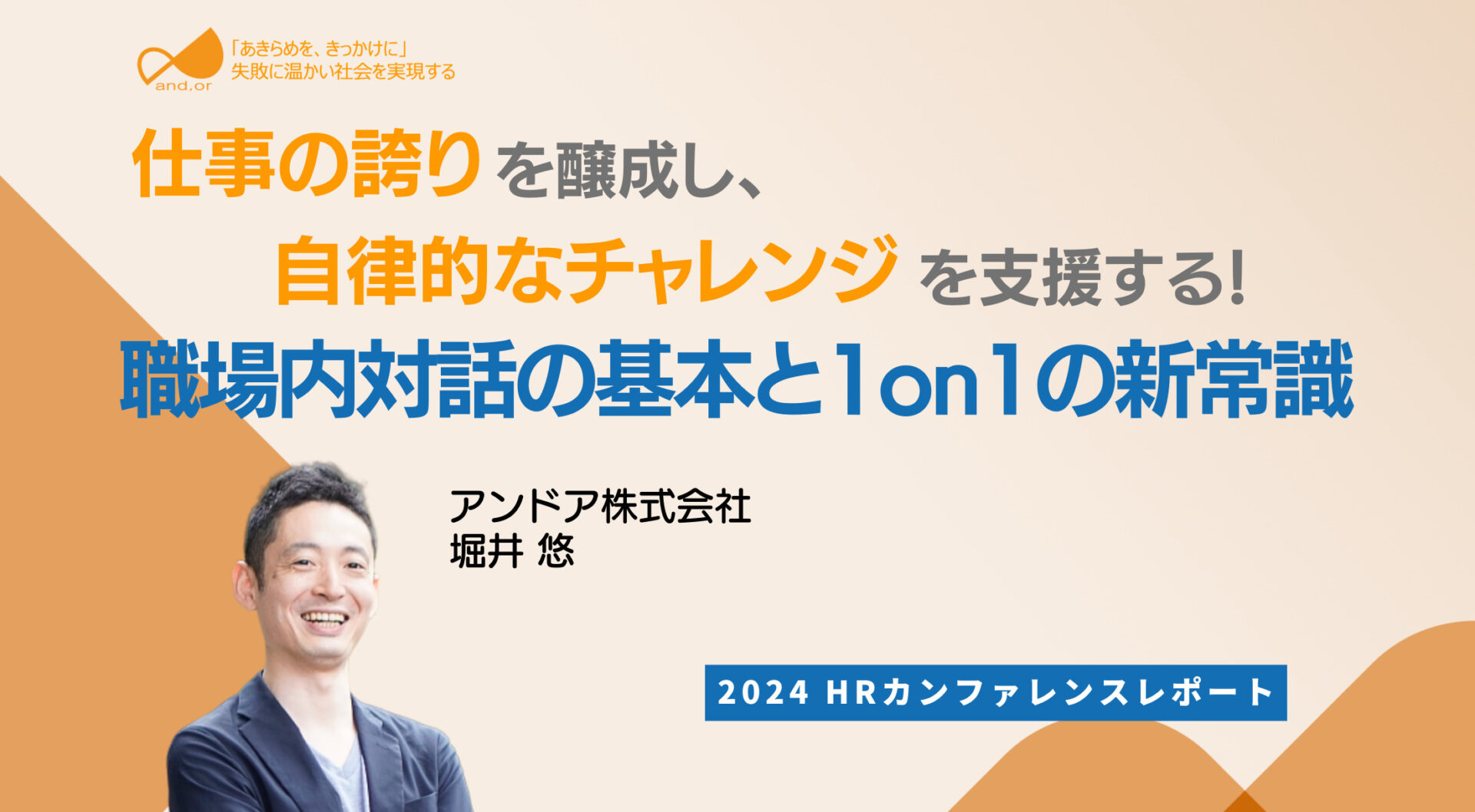 1on1の新常識